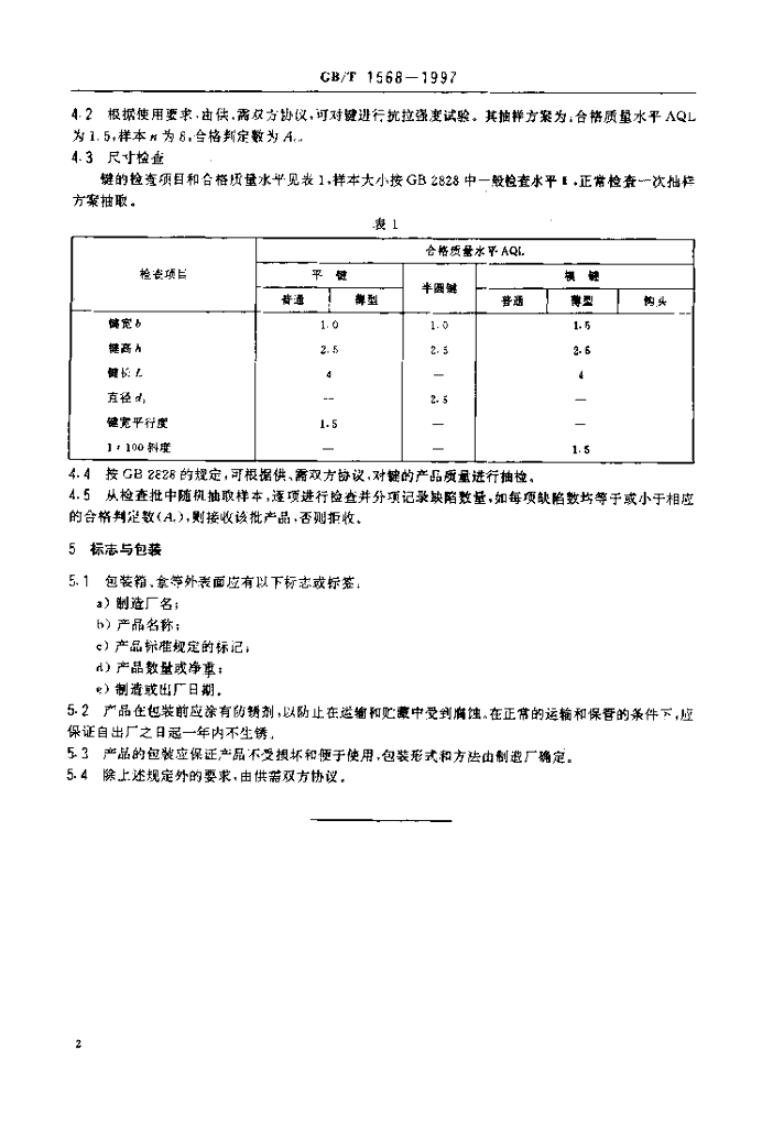 GB/T 1568-1997 标准预览