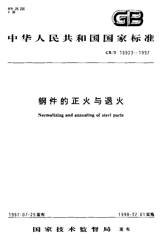 GB/T 16923-1997 标准预览