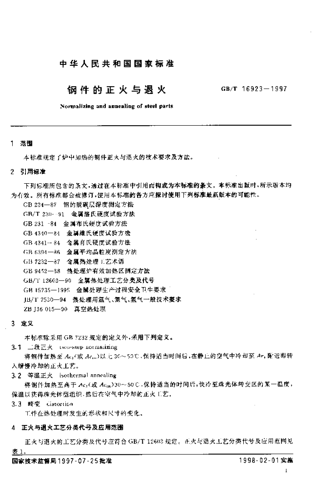 GB/T 16923-1997 标准预览
