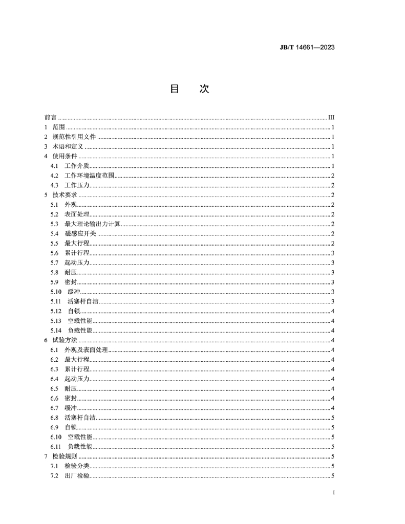 JB/T 14661-2023 标准预览