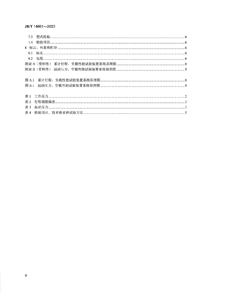 JB/T 14661-2023 标准预览