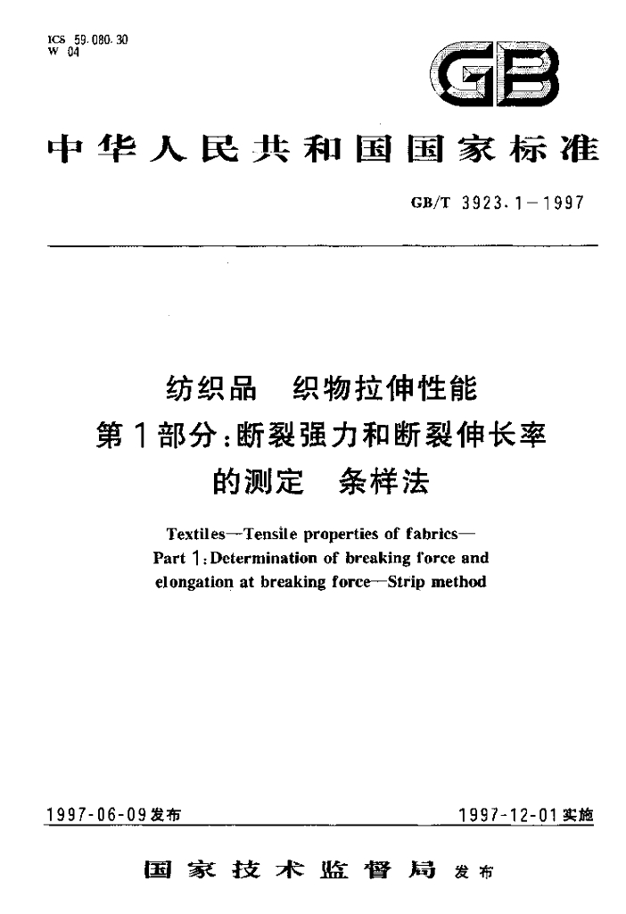 GB/T 3923.1-1997 标准预览