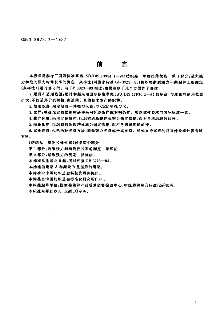 GB/T 3923.1-1997 标准预览