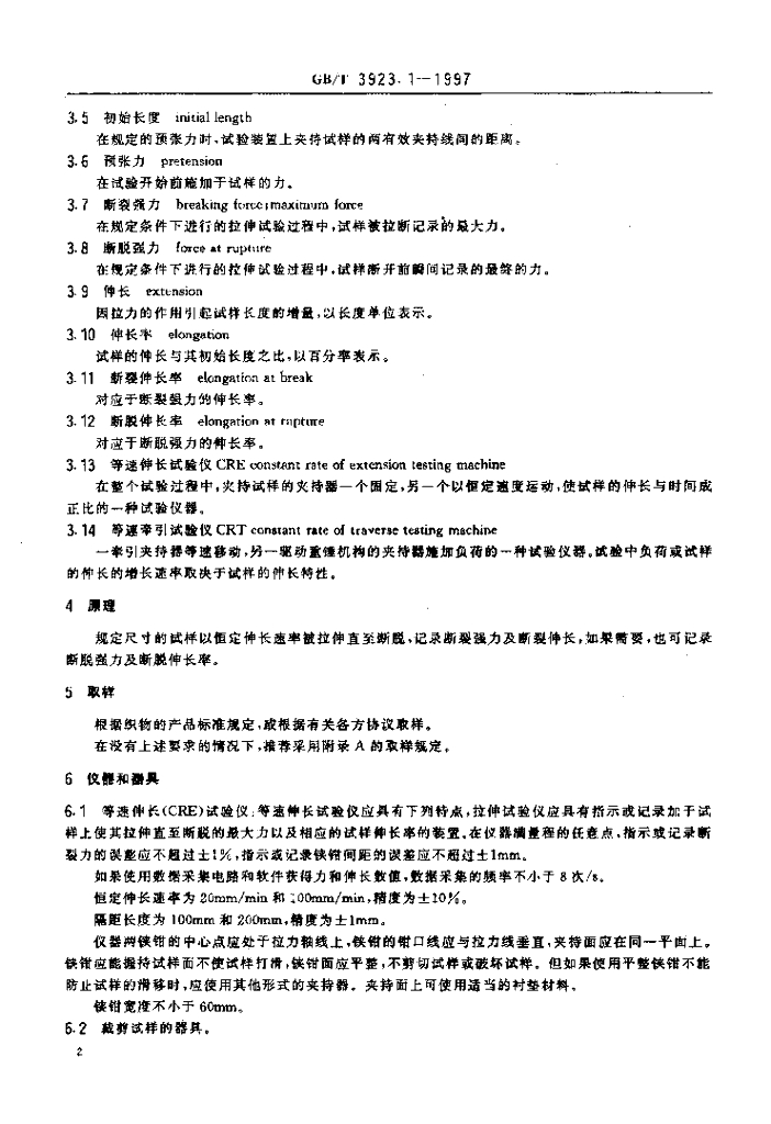 GB/T 3923.1-1997 标准预览
