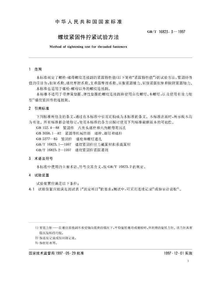 GB/T 16823.3-1997 标准预览