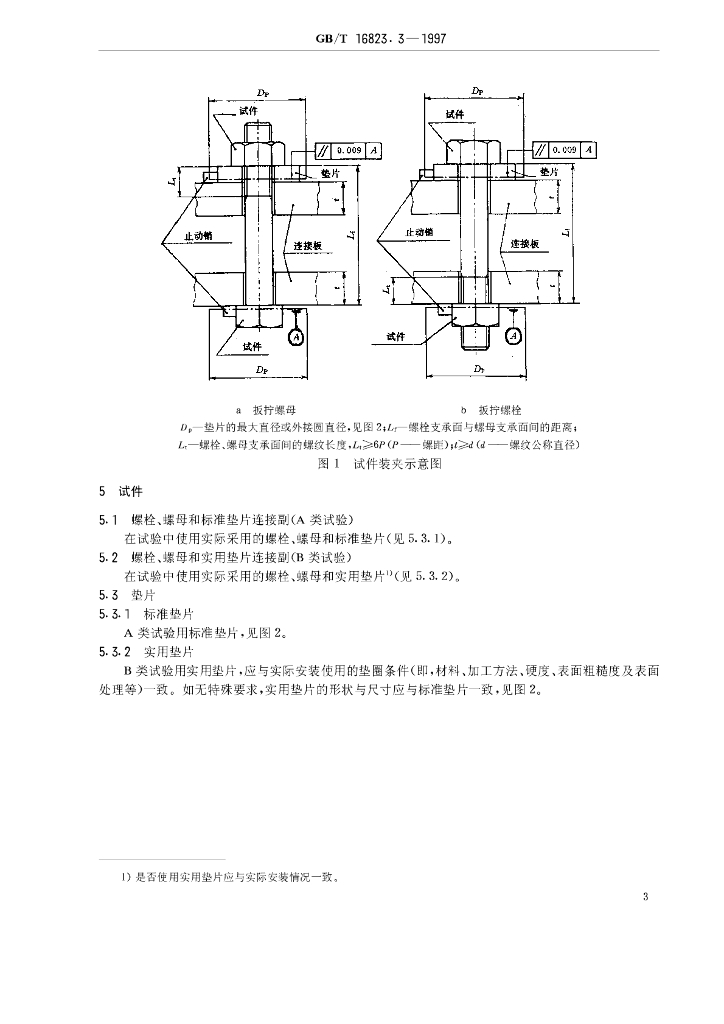GB/T 16823.3-1997 标准预览