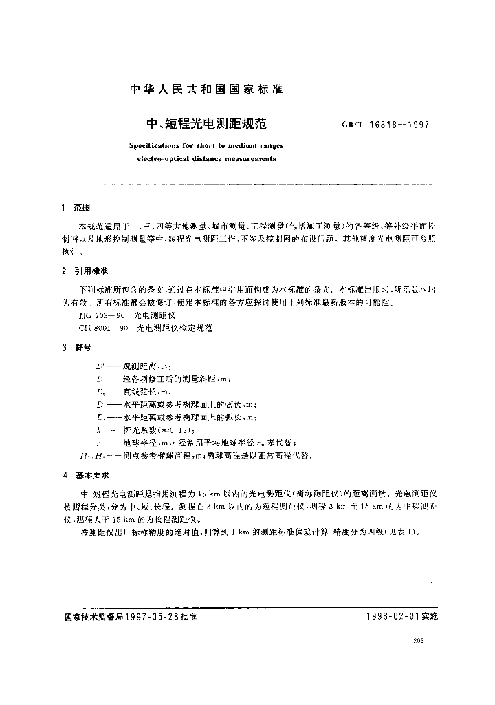 GB/T 16818-1997 标准预览