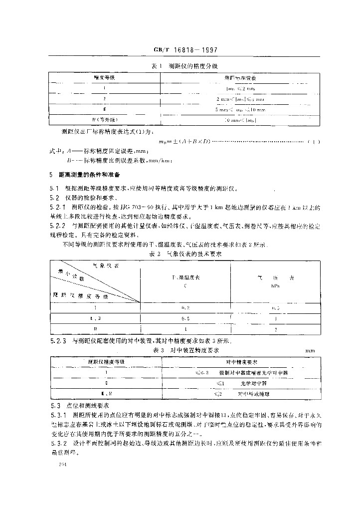 GB/T 16818-1997 标准预览