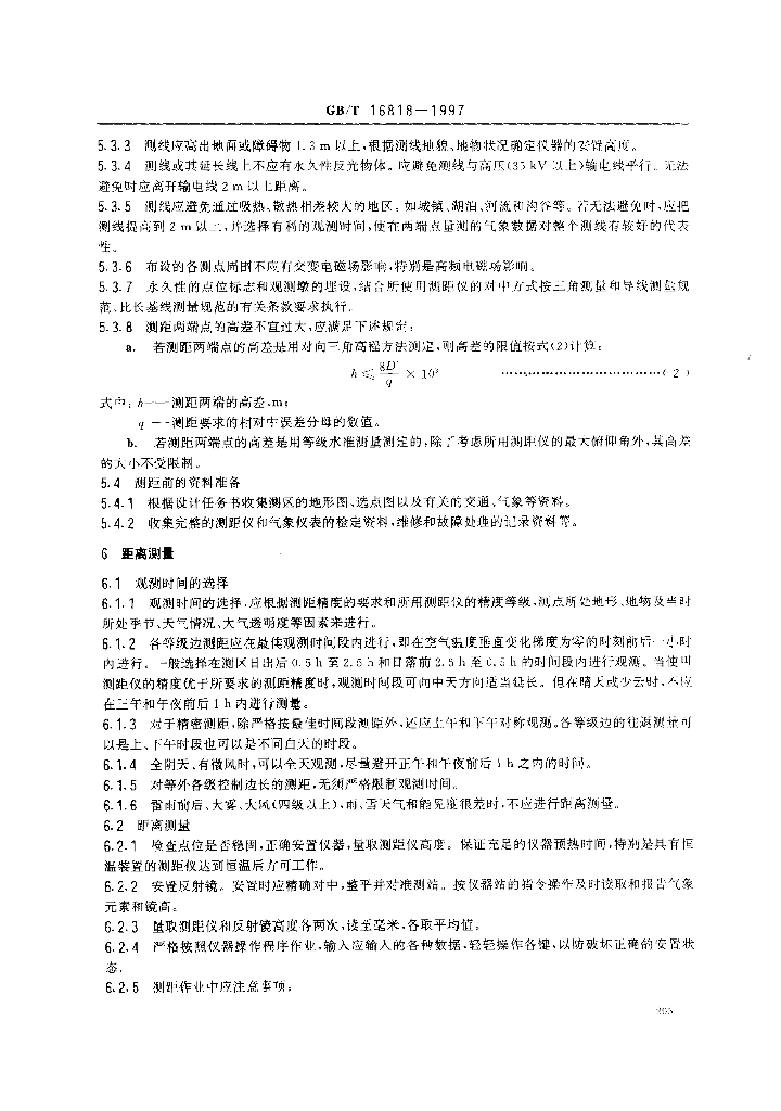 GB/T 16818-1997 标准预览