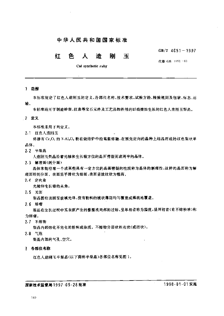 GB/T 4051-1997 标准预览