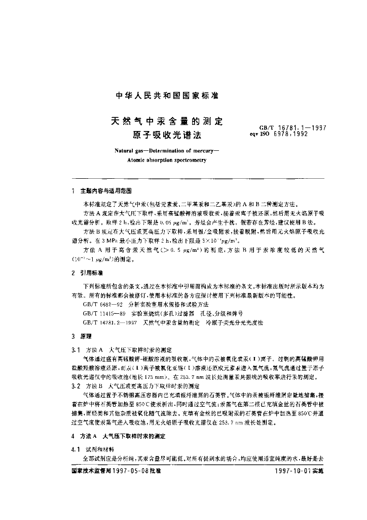 GB/T 16781.1-1997 标准预览