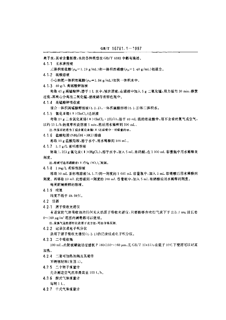 GB/T 16781.1-1997 标准预览