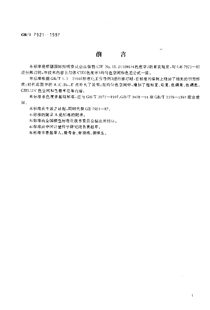 GB/T 7921-1997 标准预览