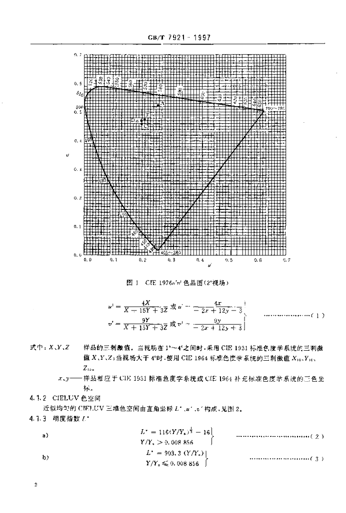 GB/T 7921-1997 标准预览
