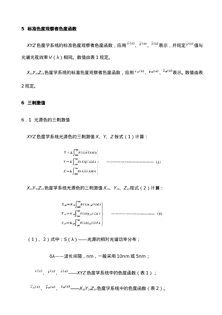 GB/T 3977-1997 标准预览
