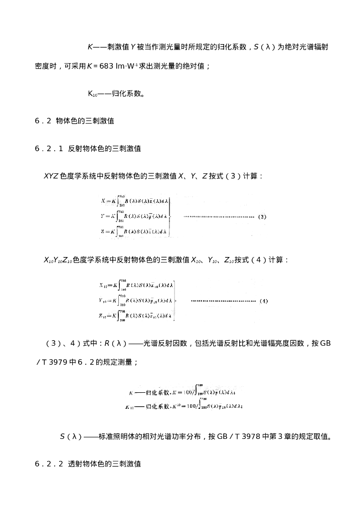 GB/T 3977-1997 标准预览