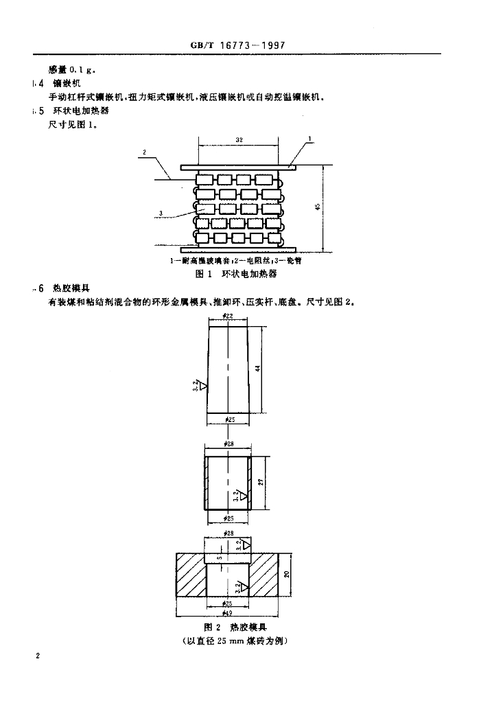 GB/T 16773-1997 标准预览