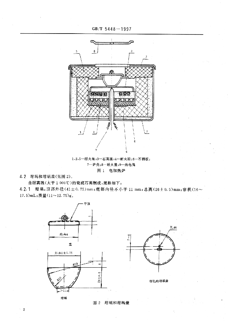 GB/T 5448-1997 标准预览