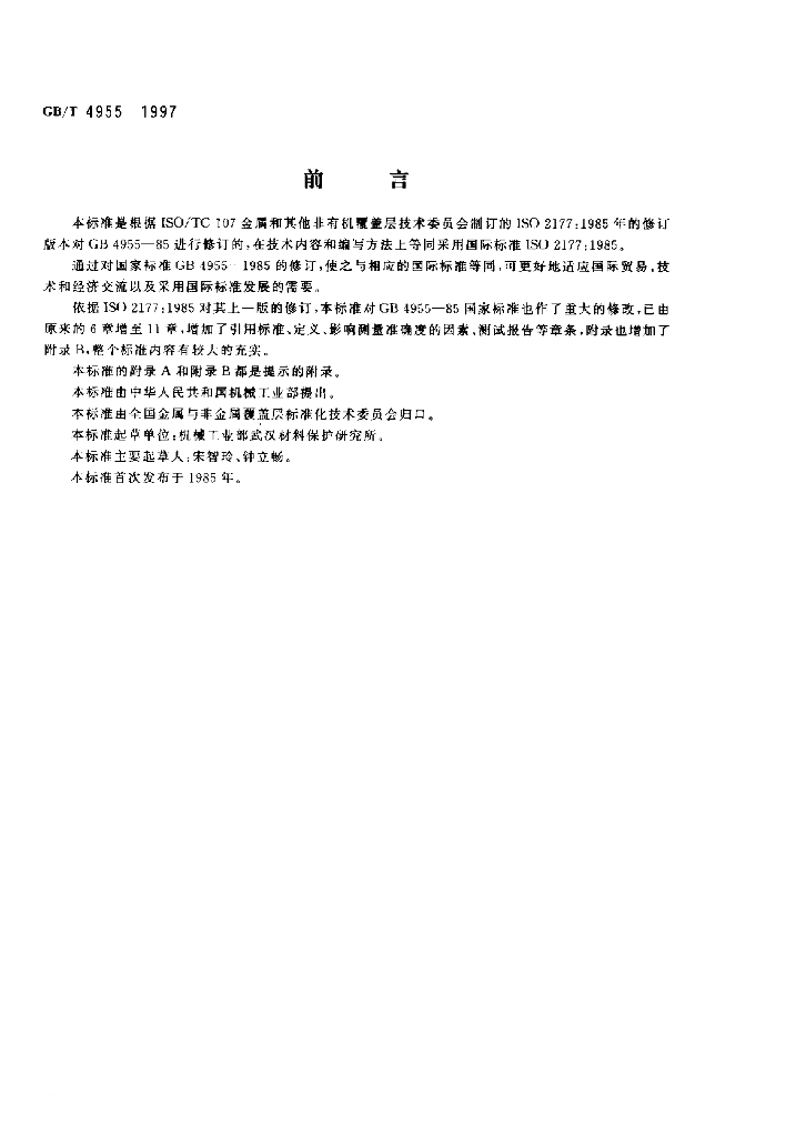 GB/T 4955-1997 标准预览
