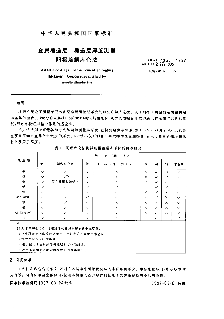 GB/T 4955-1997 标准预览
