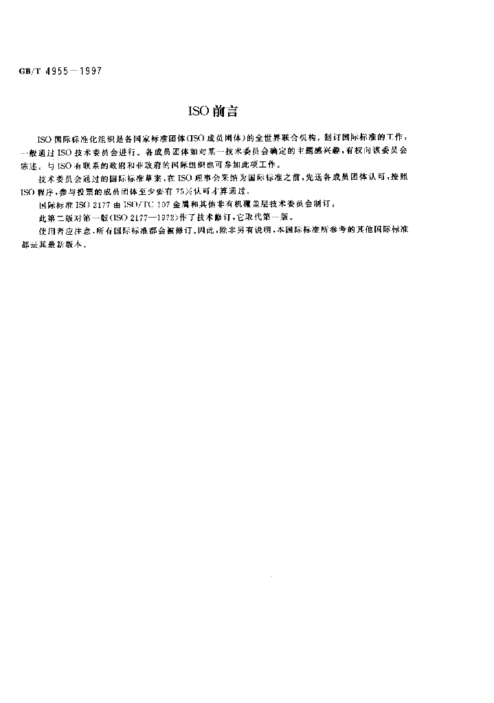 GB/T 4955-1997 标准预览