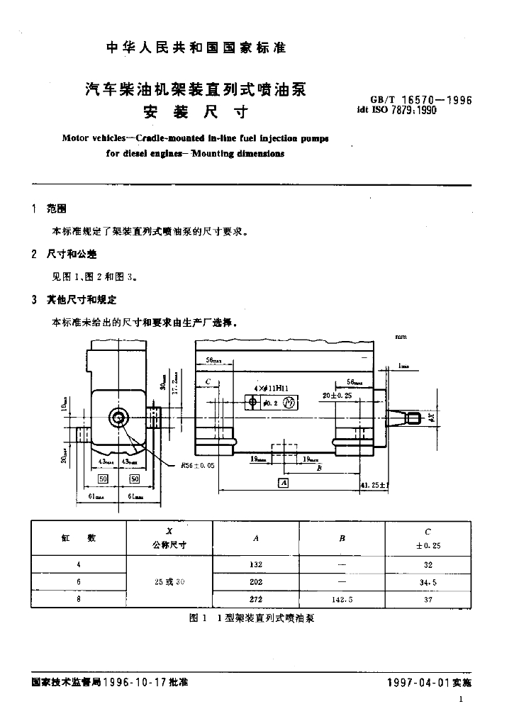 GB/T 16570-1996 标准预览
