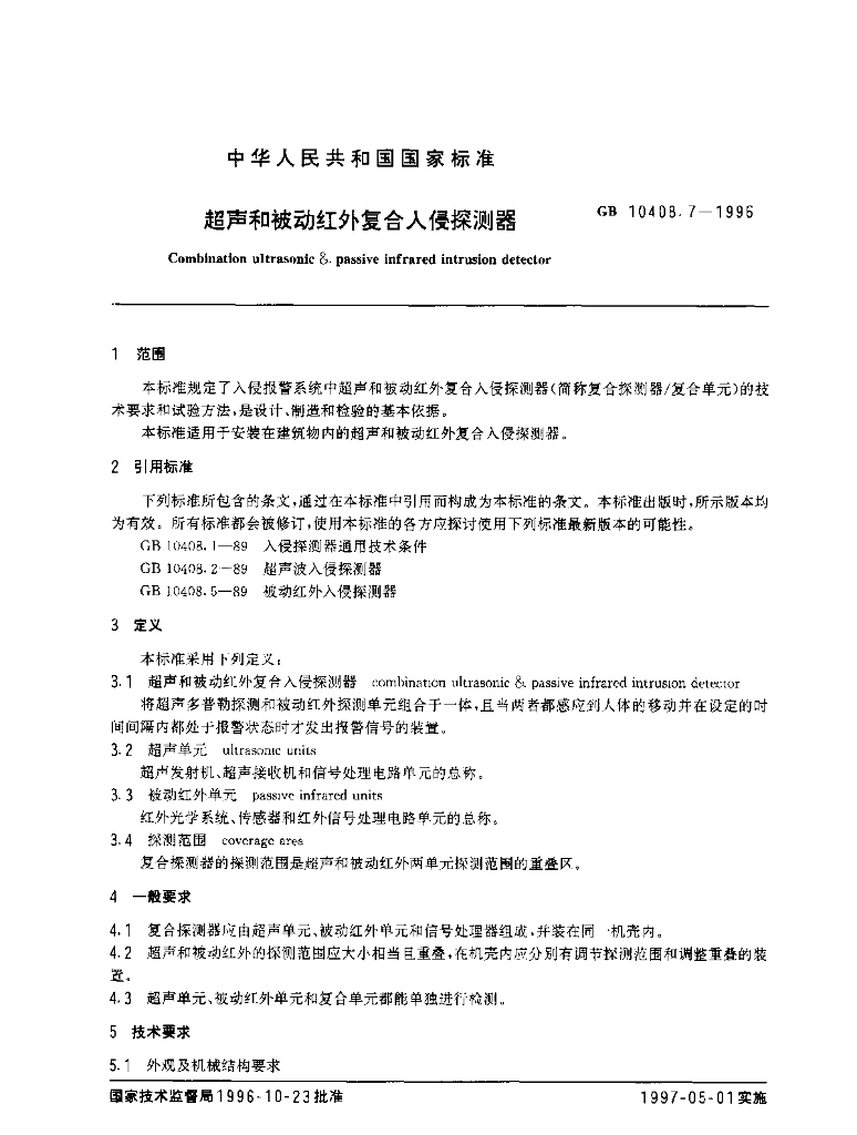 GB 10408.7-1996 标准预览