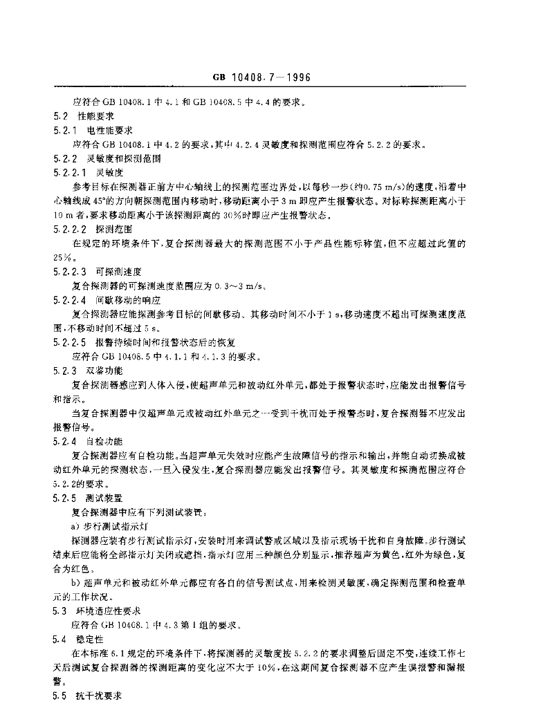 GB 10408.7-1996 标准预览