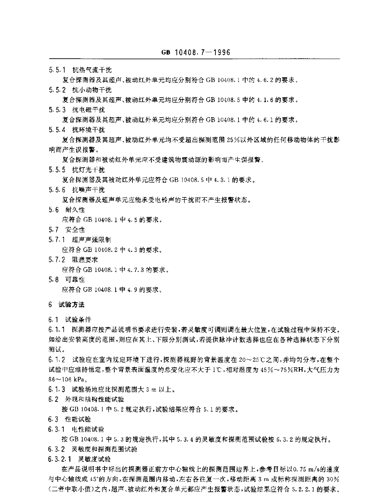 GB 10408.7-1996 标准预览