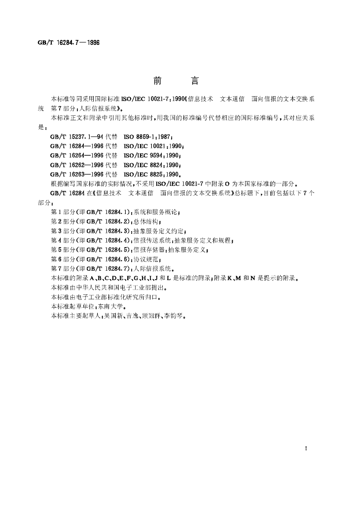 GB/T 16284.7-1996 标准预览