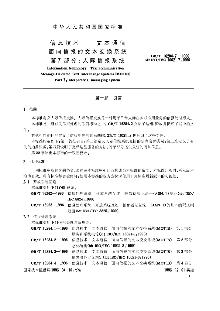 GB/T 16284.7-1996 标准预览