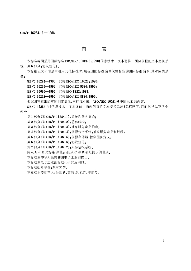 GB/T 16284.6-1996 标准预览