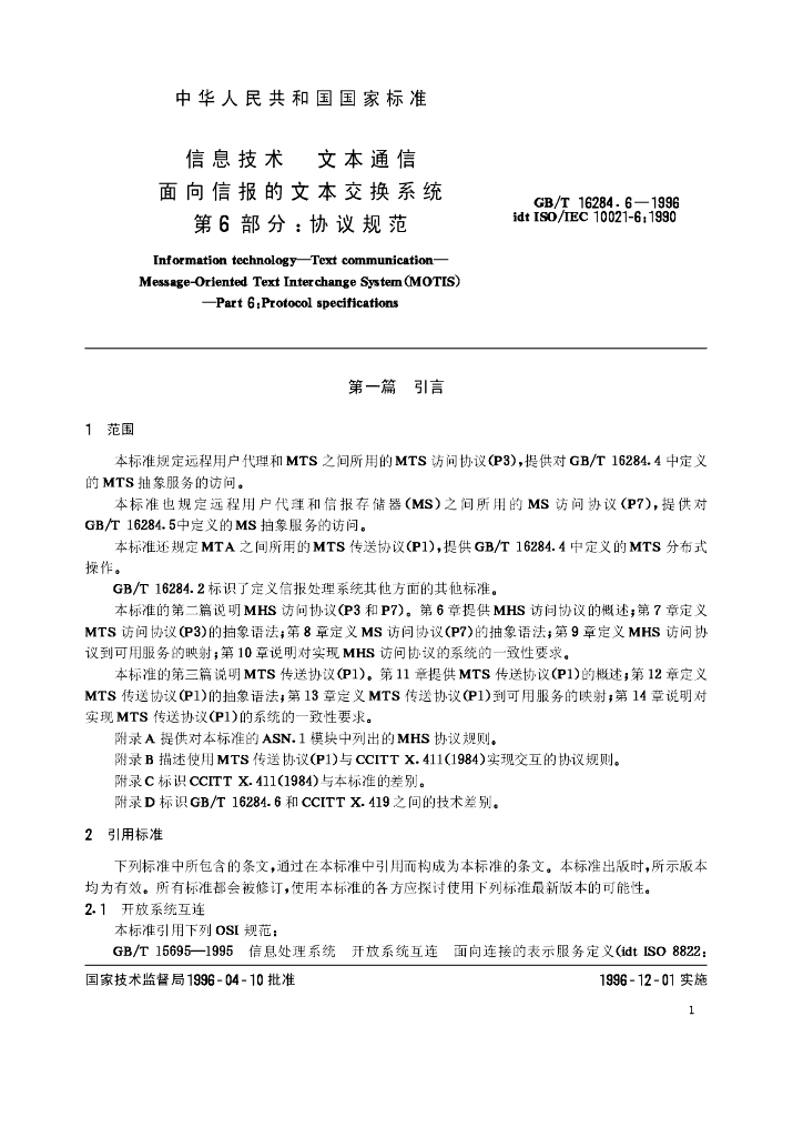 GB/T 16284.6-1996 标准预览