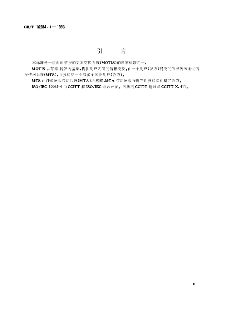 GB/T 16284.4-1996 标准预览