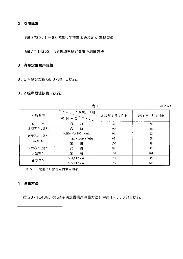 GB 16170-1996 标准预览