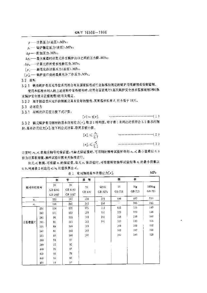 GB/T 16508-1996 标准预览