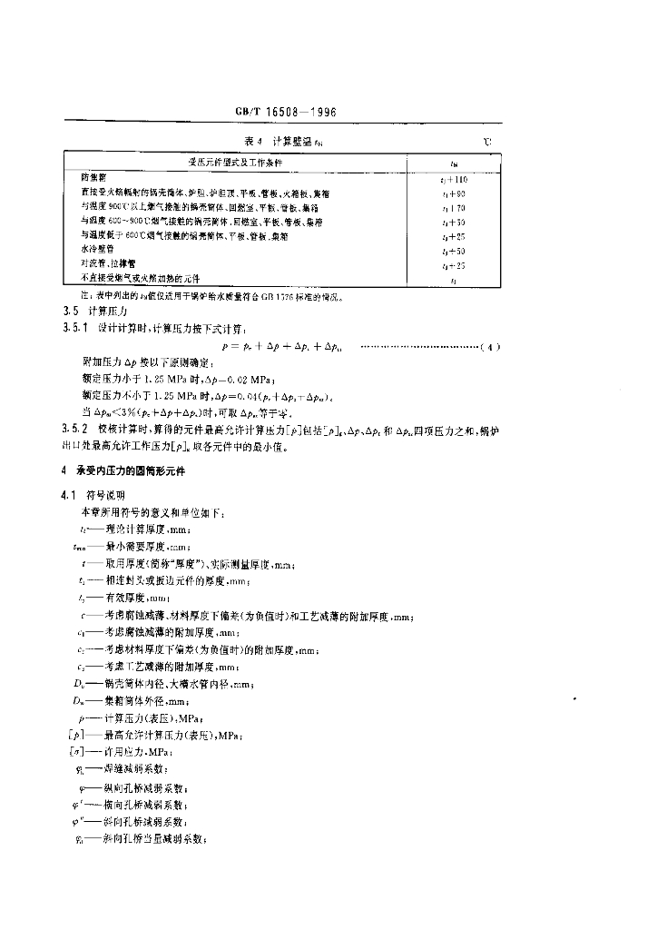GB/T 16508-1996 标准预览