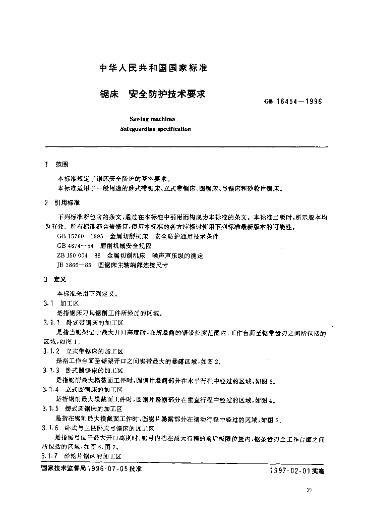 GB 16454-1996 标准预览