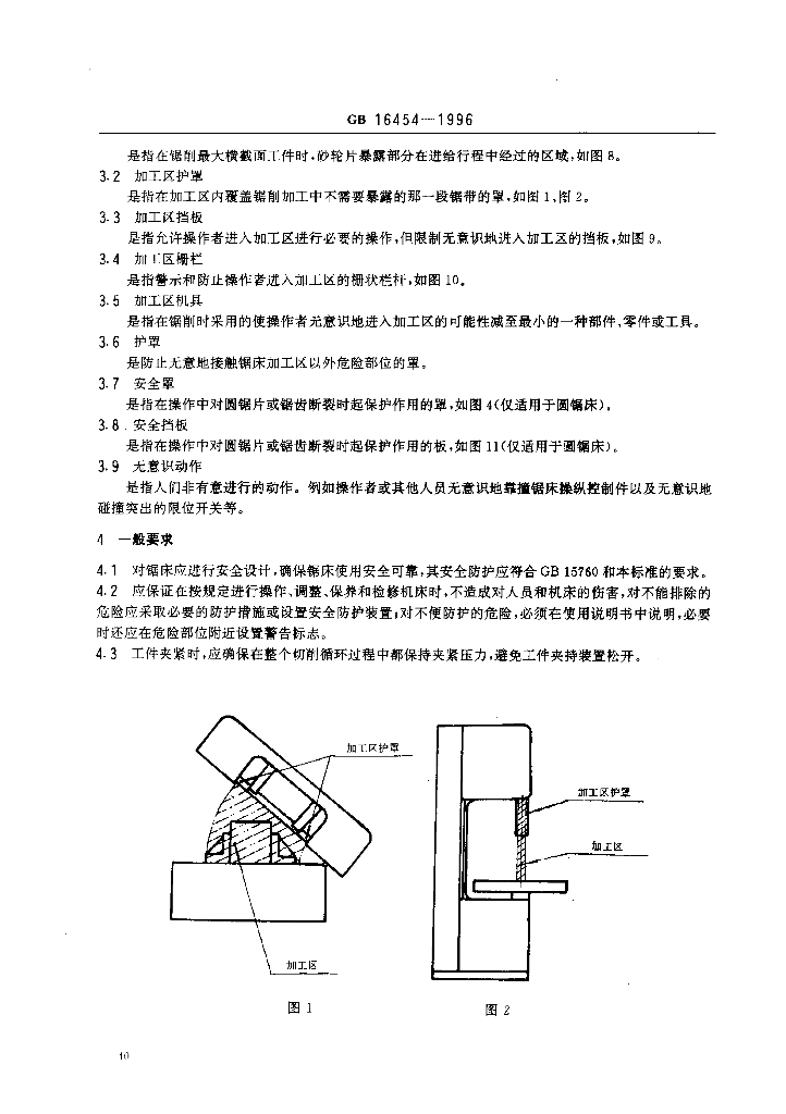 GB 16454-1996 标准预览