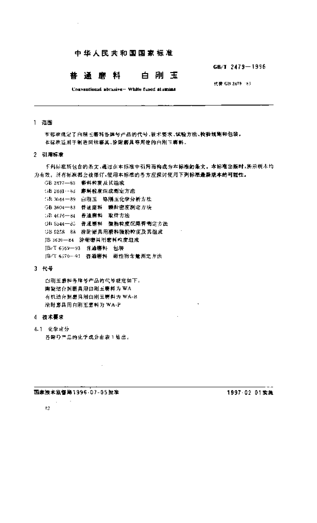 GB/T 2479-1996 标准预览