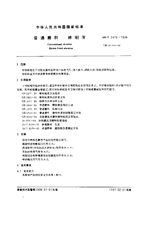 GB/T 2478-1996 标准预览