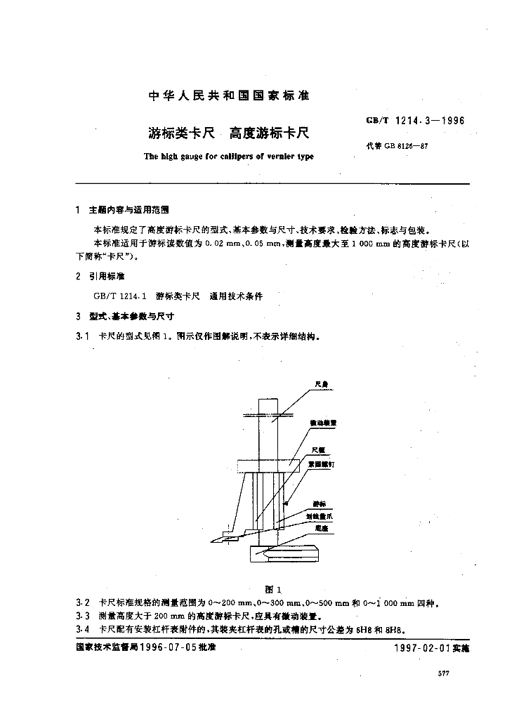 GB/T 1214.3-1996 标准预览