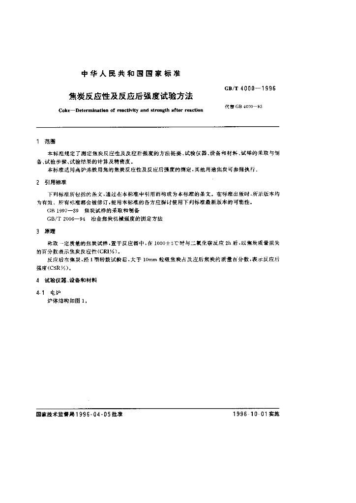 GB/T 4000-1996 标准预览