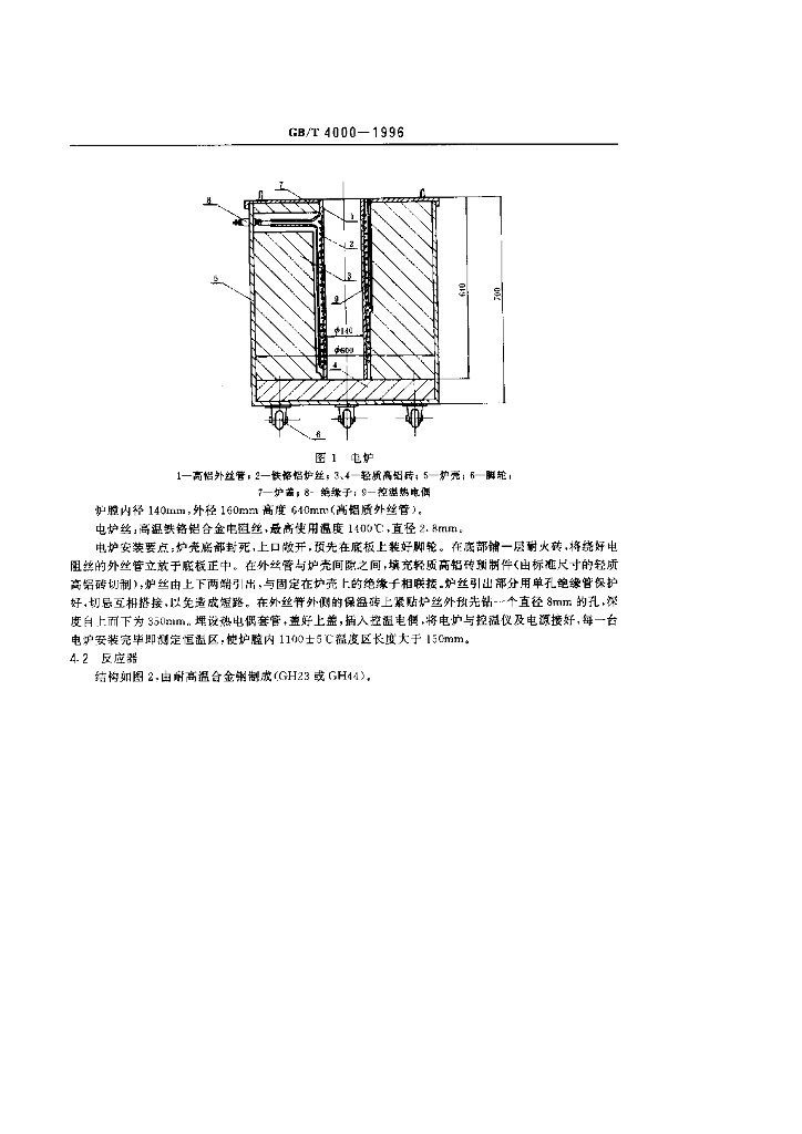 GB/T 4000-1996 标准预览
