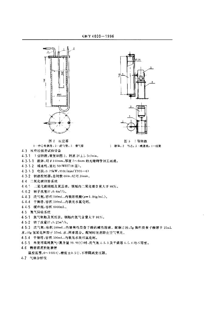 GB/T 4000-1996 标准预览