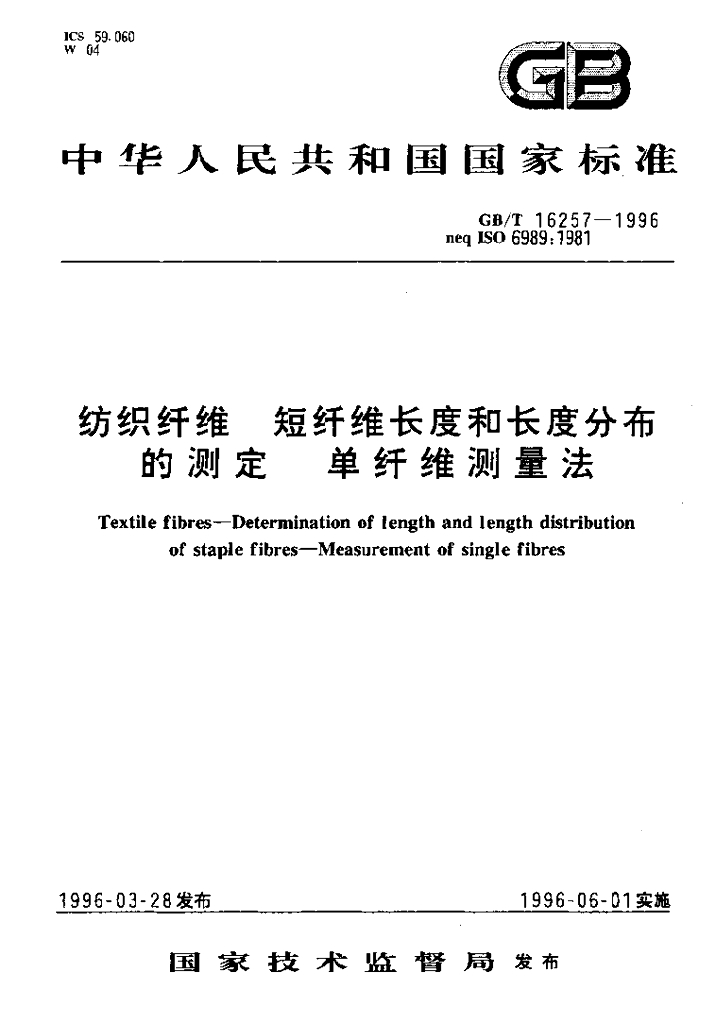 GB/T 16257-1996 标准预览