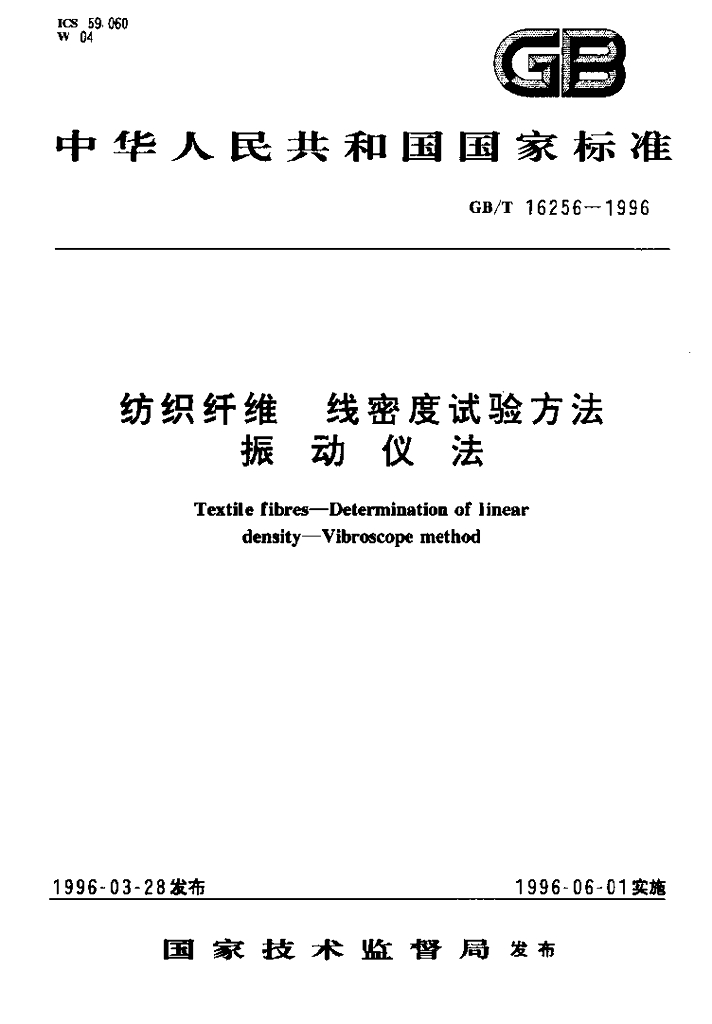 GB/T 16256-1996 标准预览
