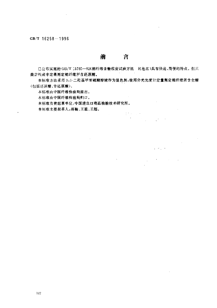 GB/T 16258-1996 标准预览