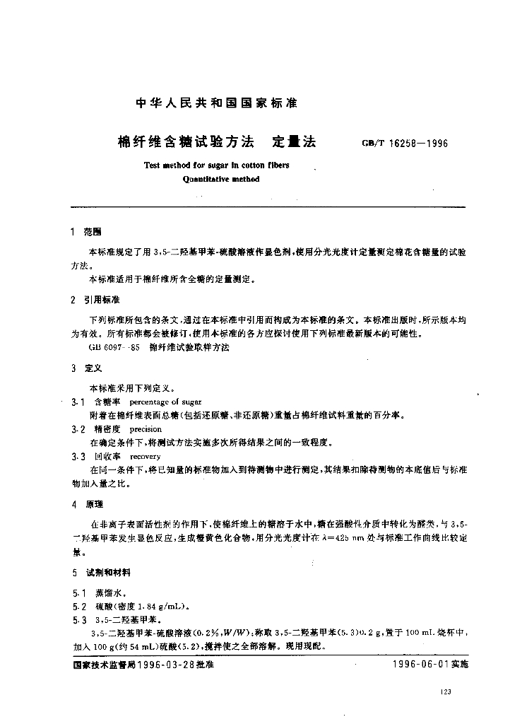 GB/T 16258-1996 标准预览