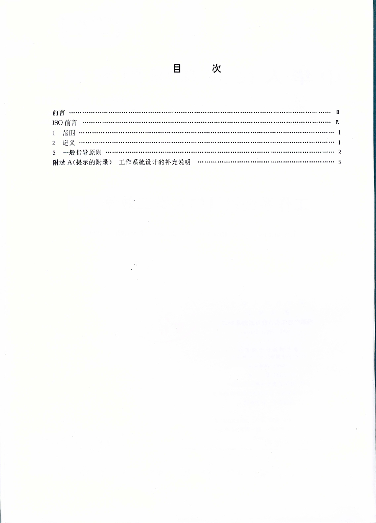 GB/T 16251-1996 标准预览